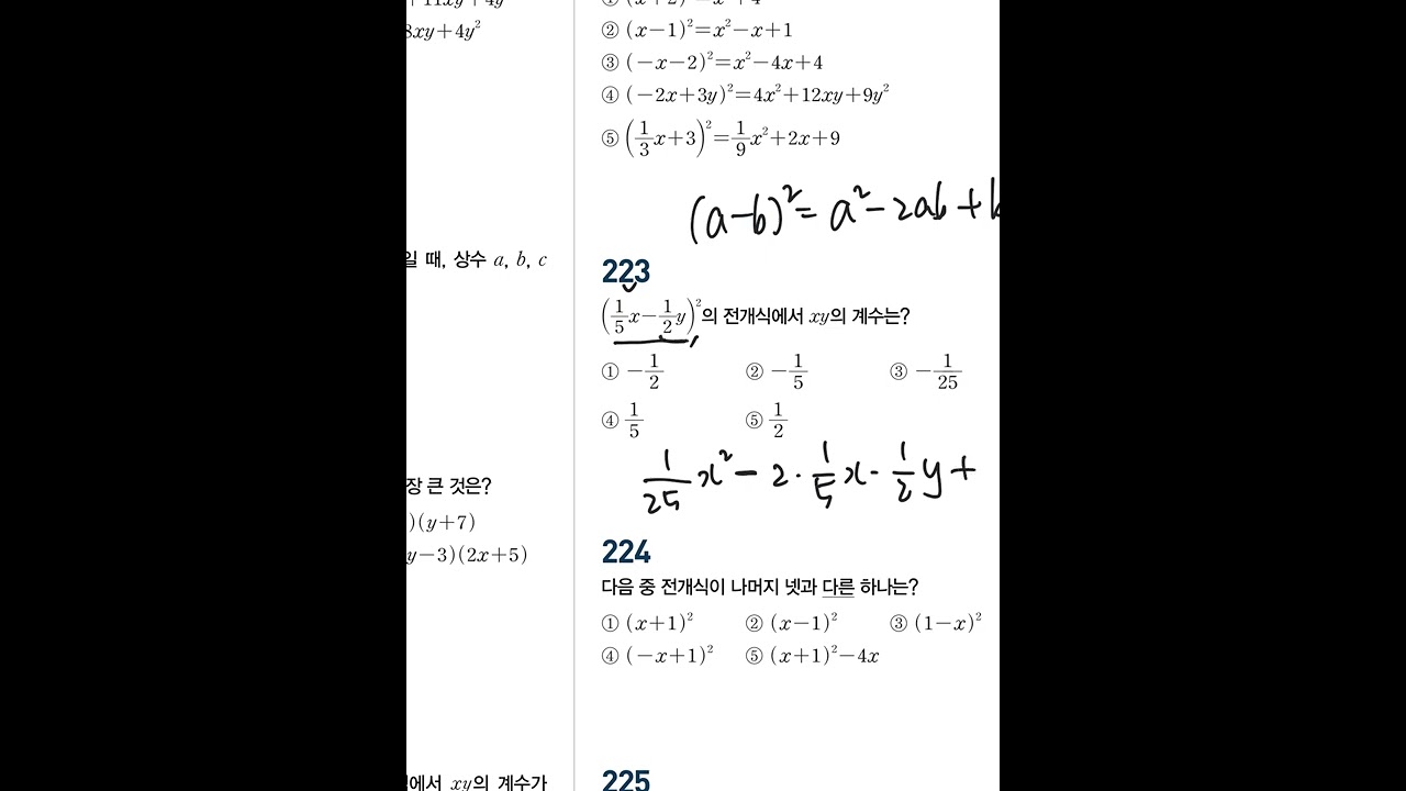 풍산자 필수유형 중3-1 p48 223번