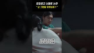 모집공고 &#39;너덜트&#39; 논란