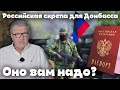 Навального закроют надолго? Зачем вам российский паспорт? Оно вам надо?