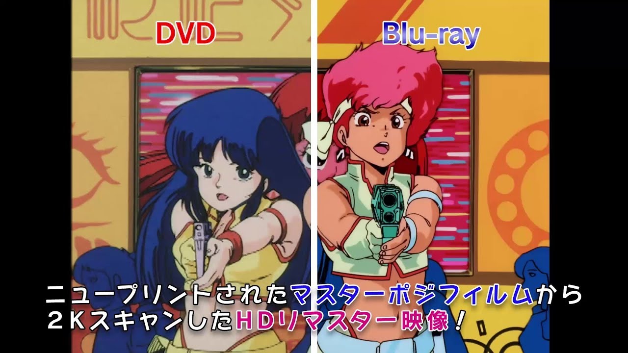 ダーティペア Complete Blu Raybox 比較映像 Youtube