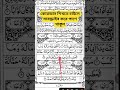 কোরআন তেলাওয়াত/কোরআন শিক্ষা/ইসলামিক ভিডিও#shortvideo #2025 #qurantilawat #quran #islamic