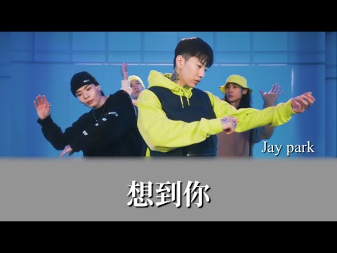 【​想到你】Jay Park 박재범 歌詞 (日本語和訳pinyin)