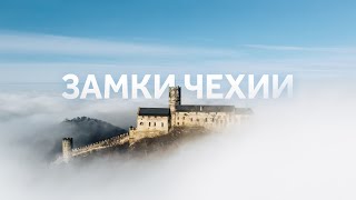 Самые красивые замки Чехии: Топ-5 за 5 минут