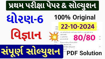 💥 Std 6 Science Paper Solution 2024 80 Marks, Dhoran 6 Vigyan Paper Solution 2024 80 Marks, 22/10/24