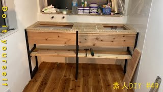 【49】簡単！DIYでキッチンを作る！アイアンキッチン造作にチャレンジ♪1日目