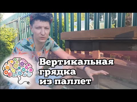 Грядки из паллетов своими руками