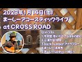 まーしーアコースティックライブNo.2@大阪(2023年1月14日)【Cross Road】平井堅/三浦大知/Back Number/まーしーオリジナル