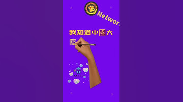 Pi Network全球pi友加油 Global Pi Pioneer Come on #pinetwork#pi#pi幣#pi币#區塊鏈#pi币最新消息