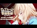 TVアニメ「ティアムーン帝国物語~断頭台から始まる、姫の転生逆転ストーリー~」ノンクレジットED映像|カノエラナ「Queen of the Night」