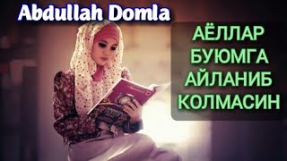 Abdulloh Domla - АЁЛЛАР БУЮМГА АЙЛАНИБ КОЛМАСИН