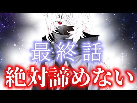 「ゆっくり茶番劇」能力者中心の日本、最強能力者が反乱を起こす!!＃最終話「どんな時間軸・場所・次元・にいこうが‎…俺は‎…絶対諦めない!!」#ゆっくり茶番劇#最終話