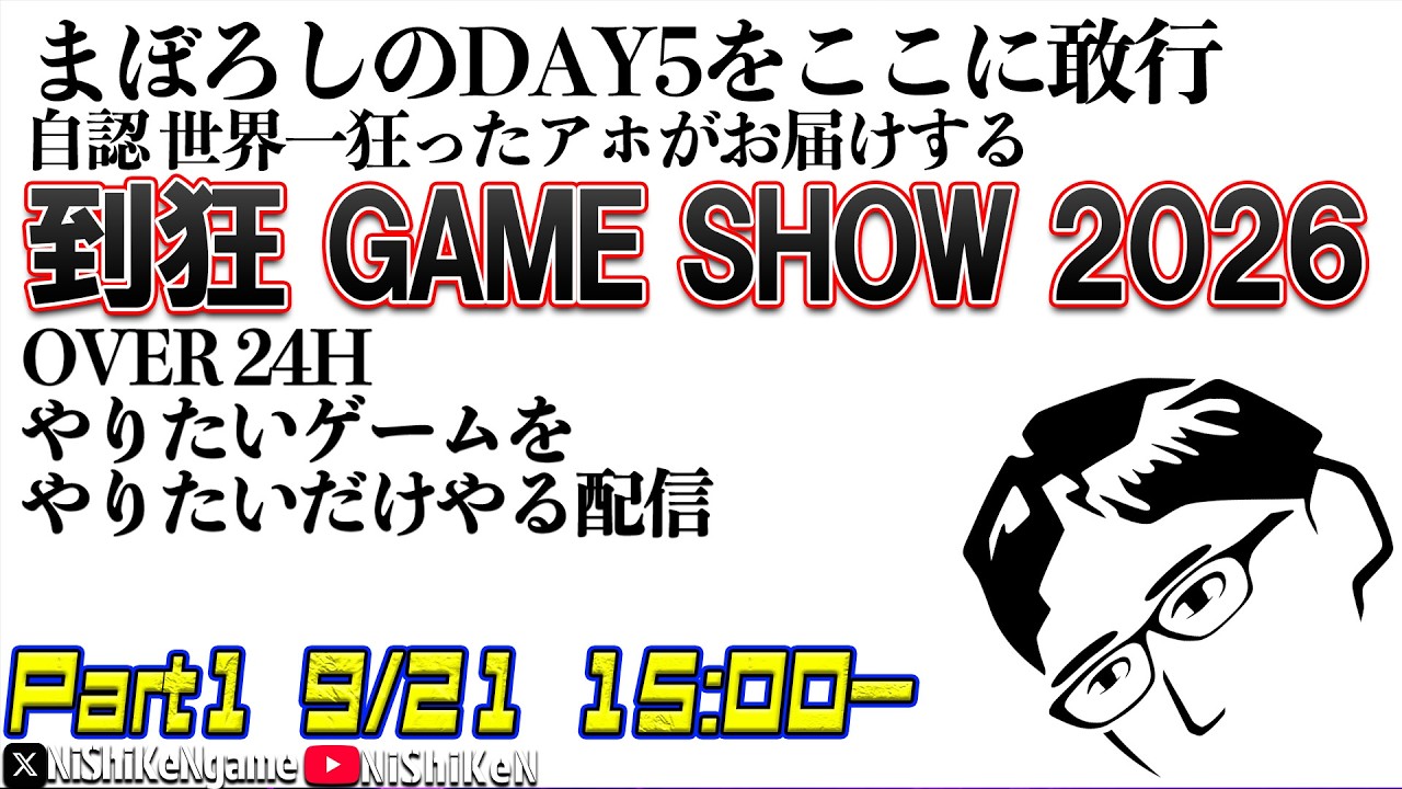 【長尺配信】Part2 倒狂 GAME SHOW 2026 ゲームをひたすらする配信