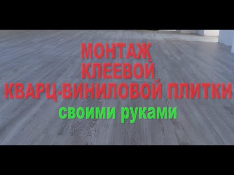 Технология укладки кварцвиниловой плитки