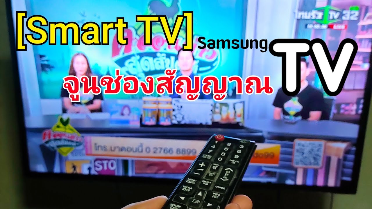 ดู ทีวี ระบบ hd  2022 New  วิธีการปรับจูนช่องสัญญาณ แบบดิจิตอล [Smart TV] Samsung ตั้งค่าง่ายมากเพียงไม่กี่ขั้นตอน