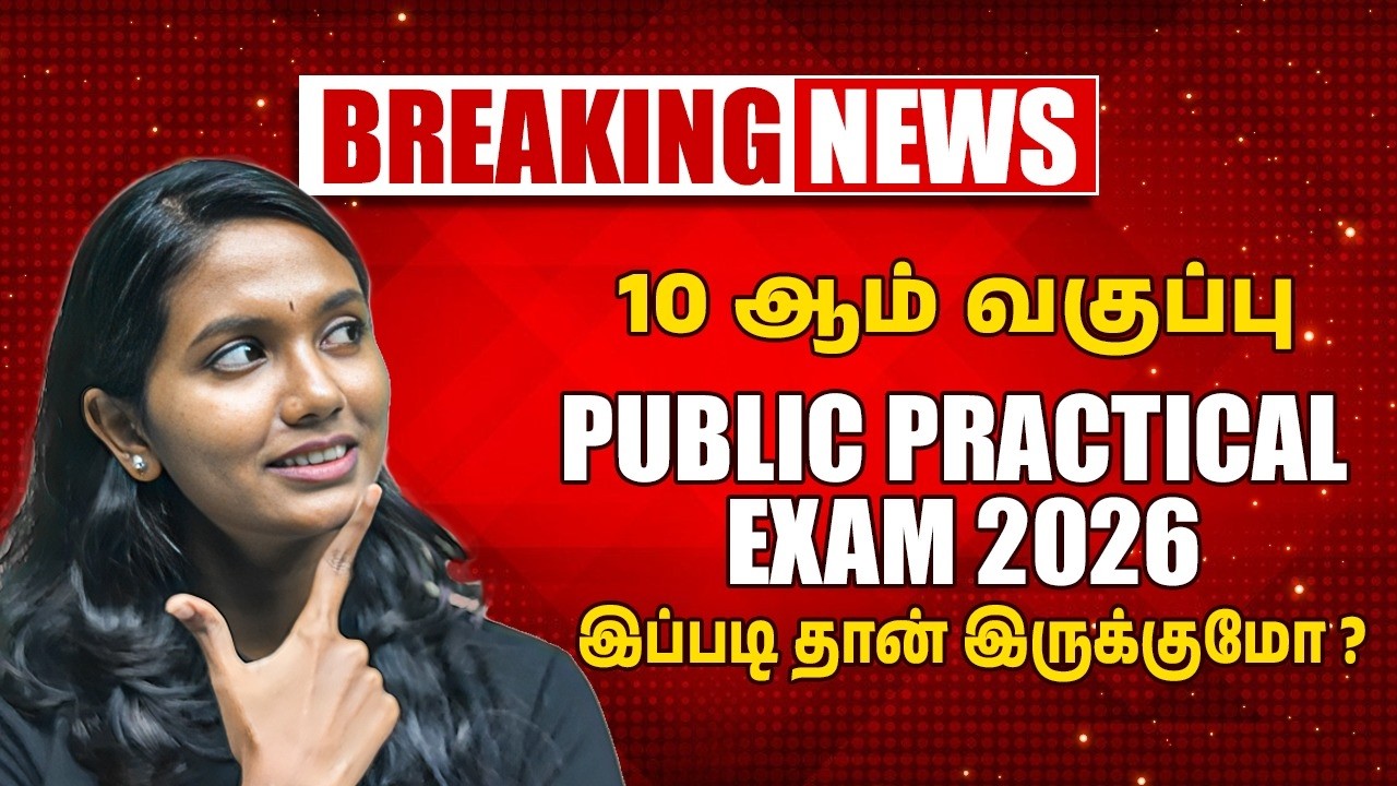 10ஆம் வகுப்பு Public Practical Exam 2026 🔥 எப்படி தான் இருக்கும்?