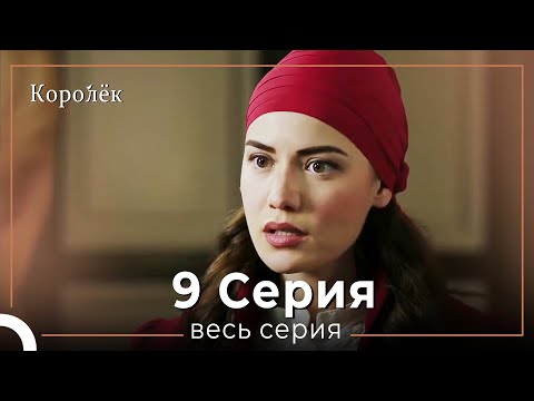 Королек / птичка певчая 9 серия