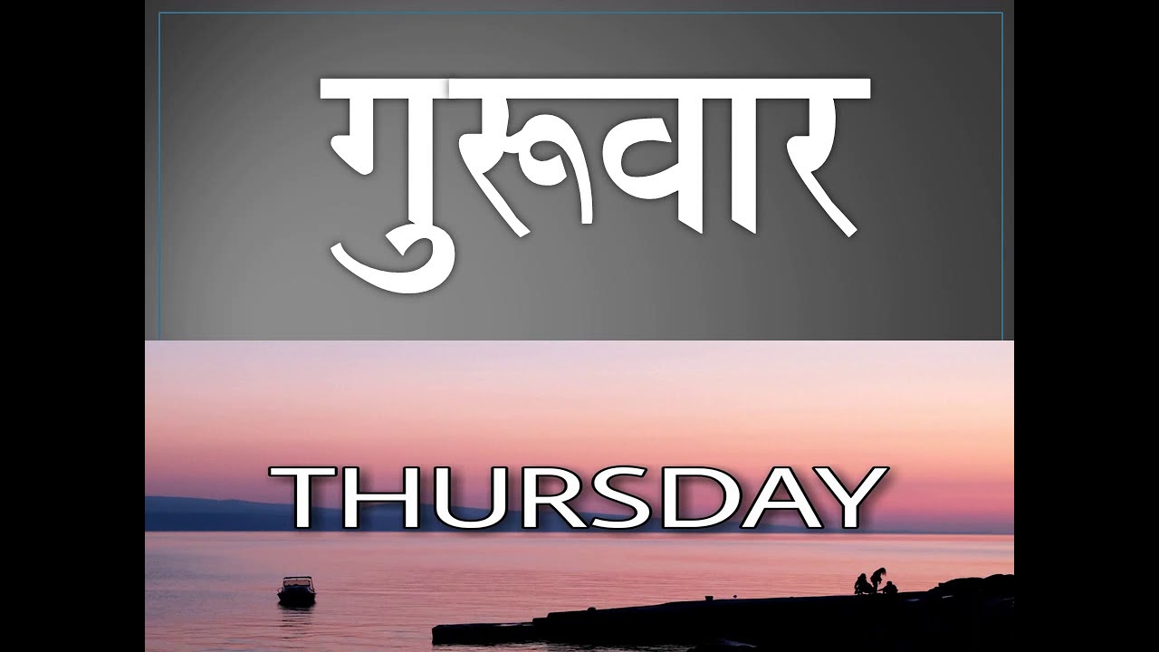 Days Of The Day Marathi YouTube days-of-the-day-marathi-youtube