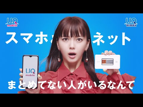 永野芽郁 UQモバイル CM スチル画像。CM動画を再生できます。 永野芽郁 UQモバイル CM スチル画像。CM動画を再生できます。