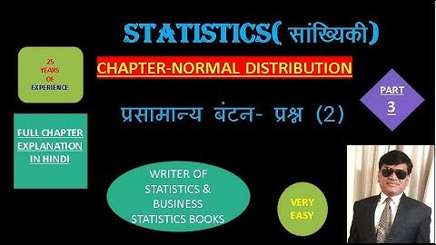 Statistics# (3)Normal Distribution प्रसामान्य बंटन- प्रश्न (2)