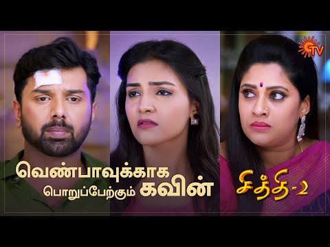Chithi 2 - Special Episode Part - 1 | Ep.115 & 116 | 16 Oct 2020 | Sun TV | Tamil Serial