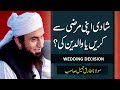 "Shadi Ka Faisla" Wedding Decision' Maulana Tariq Jameel Latest Bayan 13 October 2018