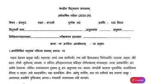 Class-7 Sanskrit संस्कृत/ Half Yearly Exam 2025-2026 Question Paper Term-1 KENDRIYA VIDYALAYA