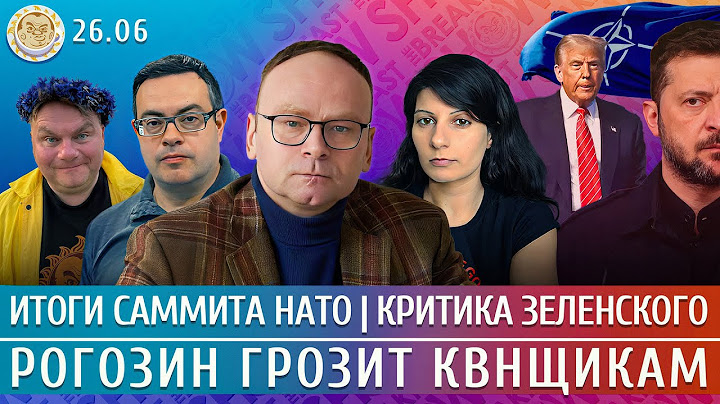 Итоги саммита НАТО, Трибунал по Путину, Каспаров и переворот в Судане. Крашенинников, Чижов, Грин