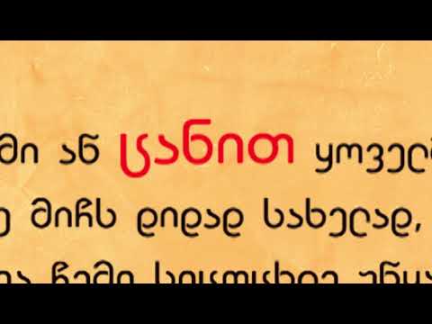 რუსთველი ქალია! (I ნაწილი)