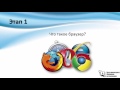 Что такое браузер ? Для чего он нужен ? И какие они бывают ?