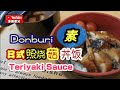 原来杏鲍菇还可以这样做😲杏鲍菇搭配自己调配的Teriyaki sauce 照烧汁，简直就绝配啦！再来一碗珍珠米饭和味噌汤😋😋试一试你就知道啦