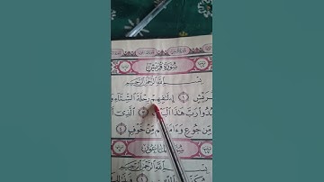 Surah Quraysh (106) | For the Protection of Quraysh | سورة قريش | Young Alajerh