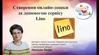 Створення онлайн-дошки за допомогою сервісу Lino