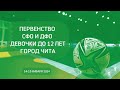 Байкал-СШ№6 Первенство СФО и ДФО по мини-футболу среди девочек до 12 лет