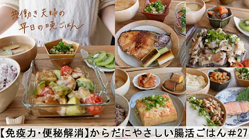 平日５日間の晩ごはん 30 子供が喜ぶお祝いごはん 料理動画 発酵食品 一週間の献立 時短レシピ 簡単レシピ 作り置きおかず 家庭料理 共働き夫婦 丁寧な暮らし ママレシピ食堂 Mp3