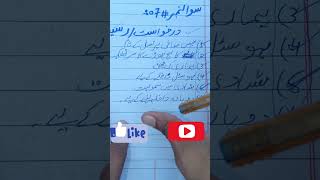 11th Class Urdu Guess Paper 2026 || Most Important Applications || 1st Year Urdu Punjab Board#exam