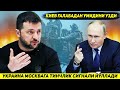 ЯНГИЛИК !!! УКРАИНА ГАЛАБАДАН УМИДИНИ УЗИБ МОСКВАГА ТИНЧЛИК СИГНАЛИ ЙУЛЛАДИ