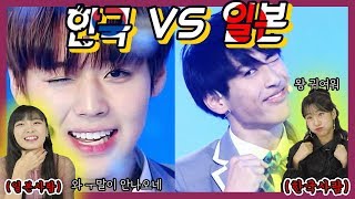 (ENG)한국 프로듀스 vs 일본 프로듀스 엔딩요정들 표정 비교 (ft.잔망스러움, 한가지만해라)