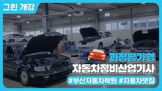 그린자동차직업전문학교