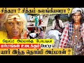 திருவண்ணாமலையில் பெண் சித்தர் நடந்த கொடூரம்? Thiruvannamalai siddhar | thoppi ammal | girivalam vupm