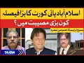 Islamabad High Court In Action | Sami Ibrahim Analysis | Justice Athar Minallah | Tajzia