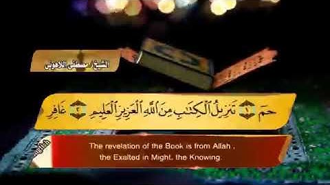 قران كريم بصوت الشيخ مصطفى اللاهونى