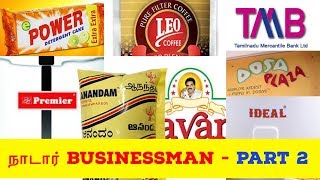 Nadar Businessman List நடர தழலதபரகள Part 2