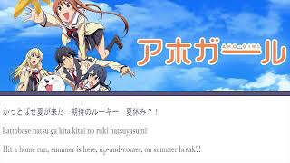 Aho Girl Opening ' Zenryoku☆Summer! ' [ Kanji, Romaji, English Lyrics ]