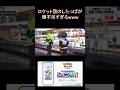 ロケット団のしたっぱが理不尽すぎるwww #ポケポケ