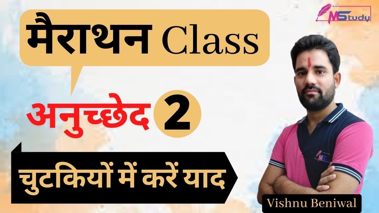राजस्थान पटवार 2021 || polity ||  अनुच्छेद  || Class No.- 03 || By विष्णु सरविष्णु सर