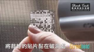 Screenmend 美國紗窗修補貼 捲