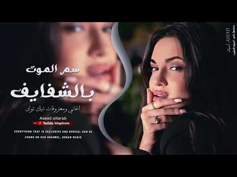 سم الموت بهل الشفايف صدرج رجامة قذايف يامربوعة وياقصيرة ترند التيك توك 2025 مطلوبة اكثر شيء