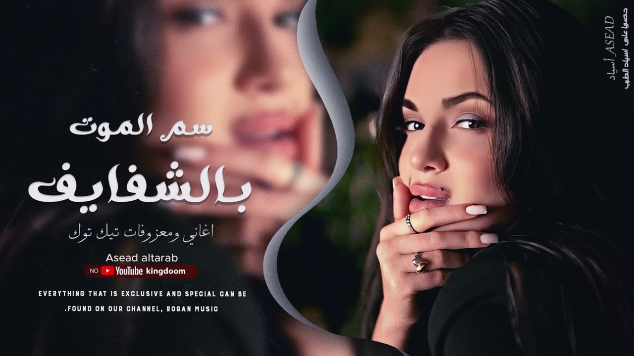 سم الموت بهل الشفايف 😍 صدرج رجامة قذايف 🎶 يامربوعة وياقصيرة || ترند التيك توك 2025 مطلوبة اكثر شيء