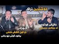 Awat Bokani & Sherwan Abdulla ( Gull To Aski Shaxi ) Danishtni Siraj Xaylani - Track 6