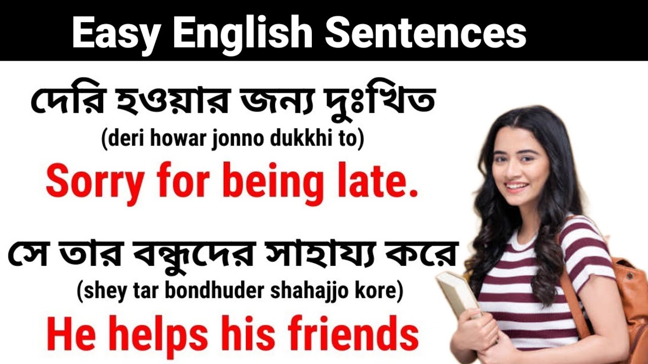 ইংরেজিতে কথা বলুন সকাল থেকে রাত / Basic English Words And Sentences / Easy To Learn 
